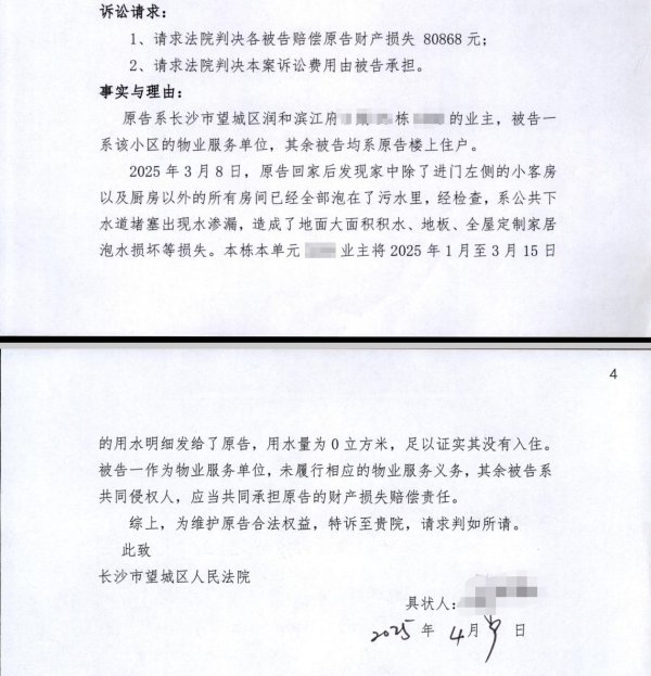 创盈在线 晨意帮忙丨厕所反水家中被淹，业主起诉楼上17户和物业，被告业主：锅从天上来