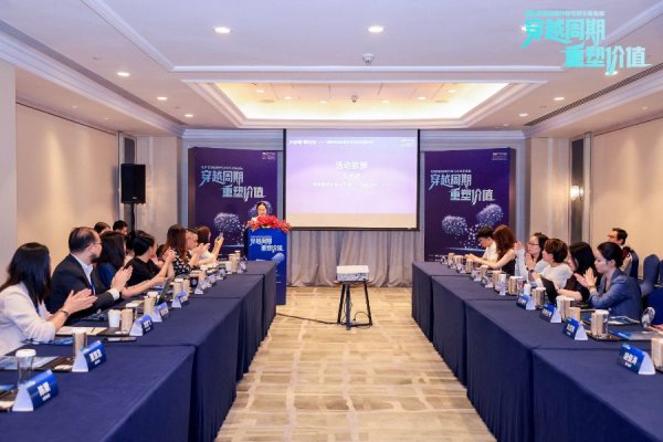 共享财富 共探产业进阶路径，创新药“穿越周期，重塑价值”闭门会成功举办